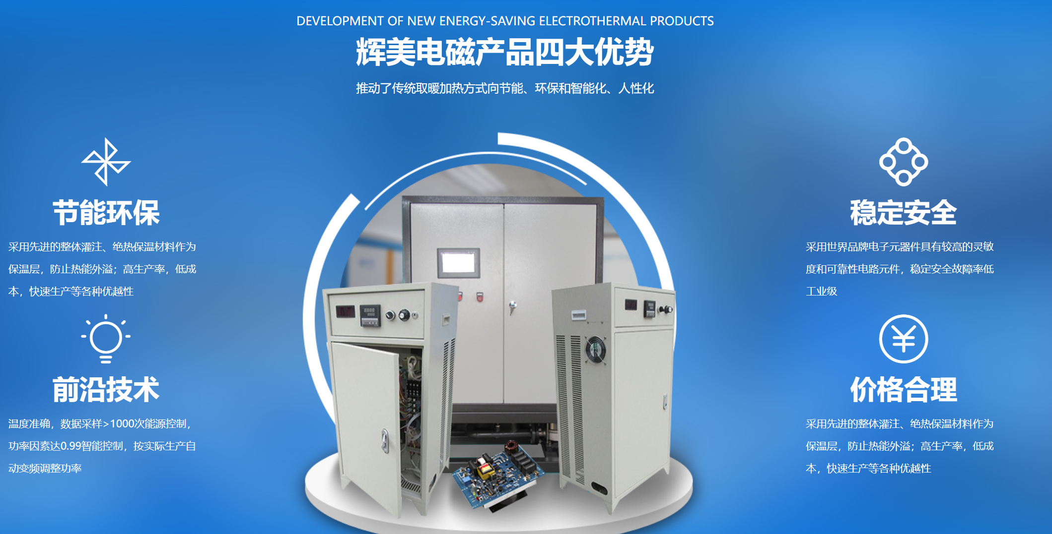 電磁感應加熱與燃煤、燃氣、電阻加熱綜合性能大PK